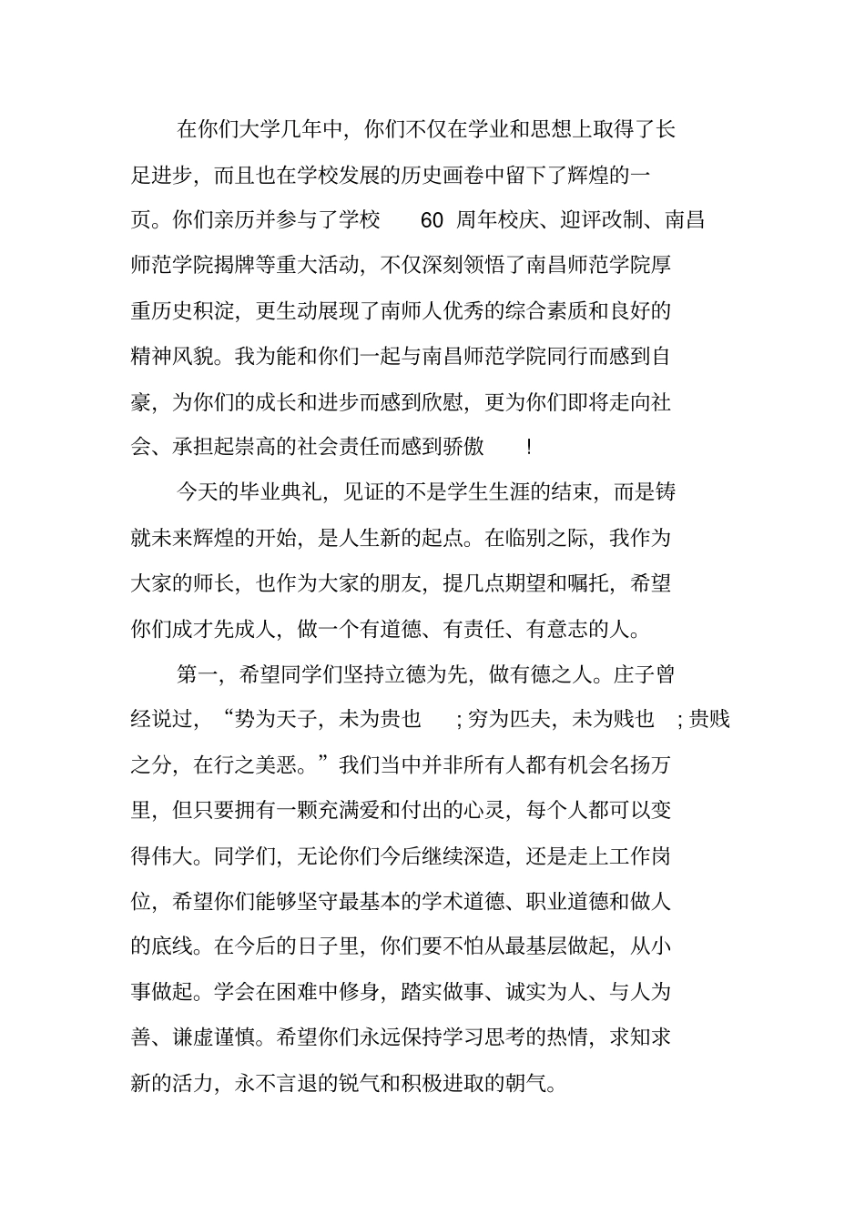 有德有责大有作为——校长林加奇的2019毕业典礼致辞_第2页