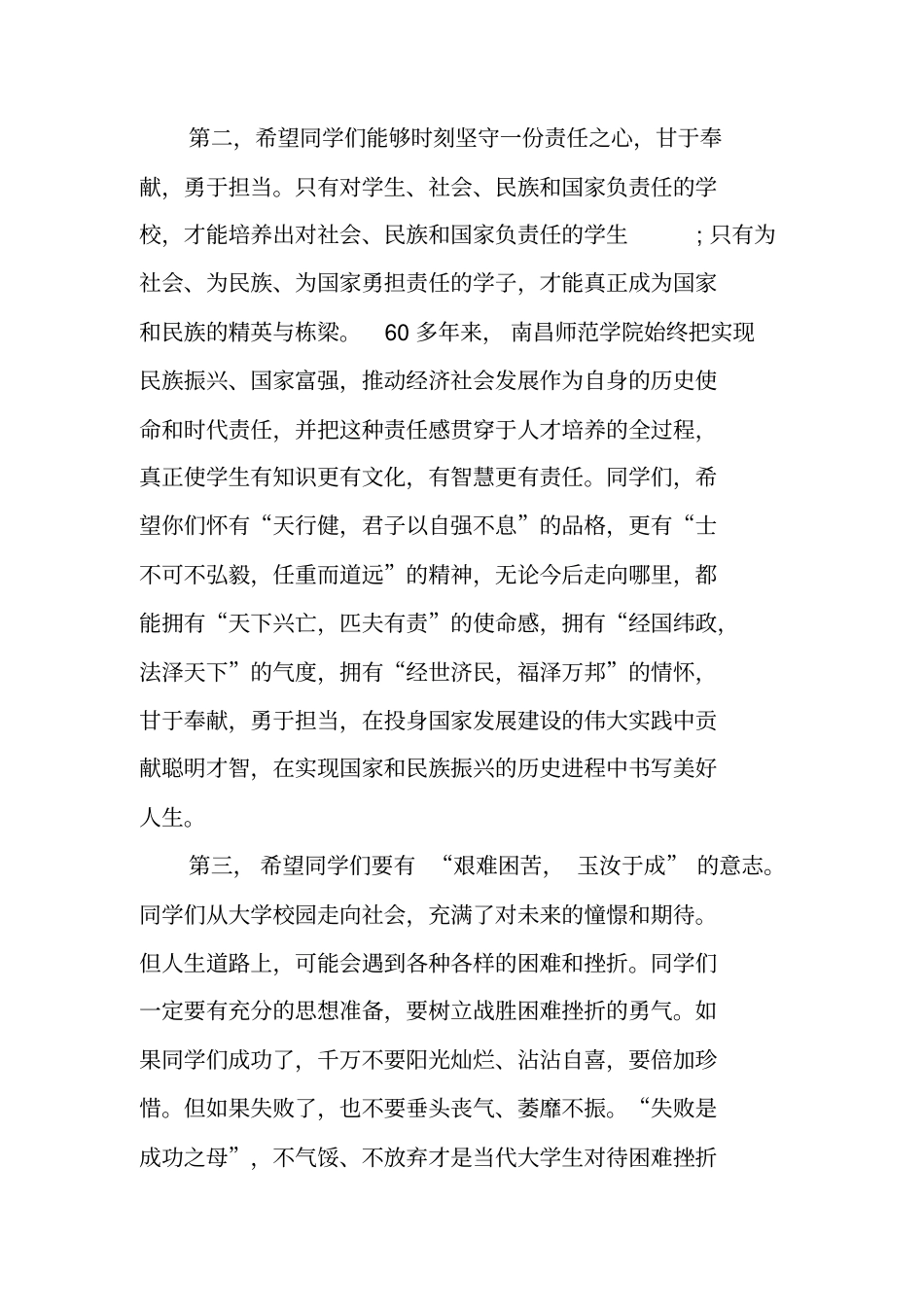 有德有责大有作为——校长林加奇的2019毕业典礼致辞_第3页