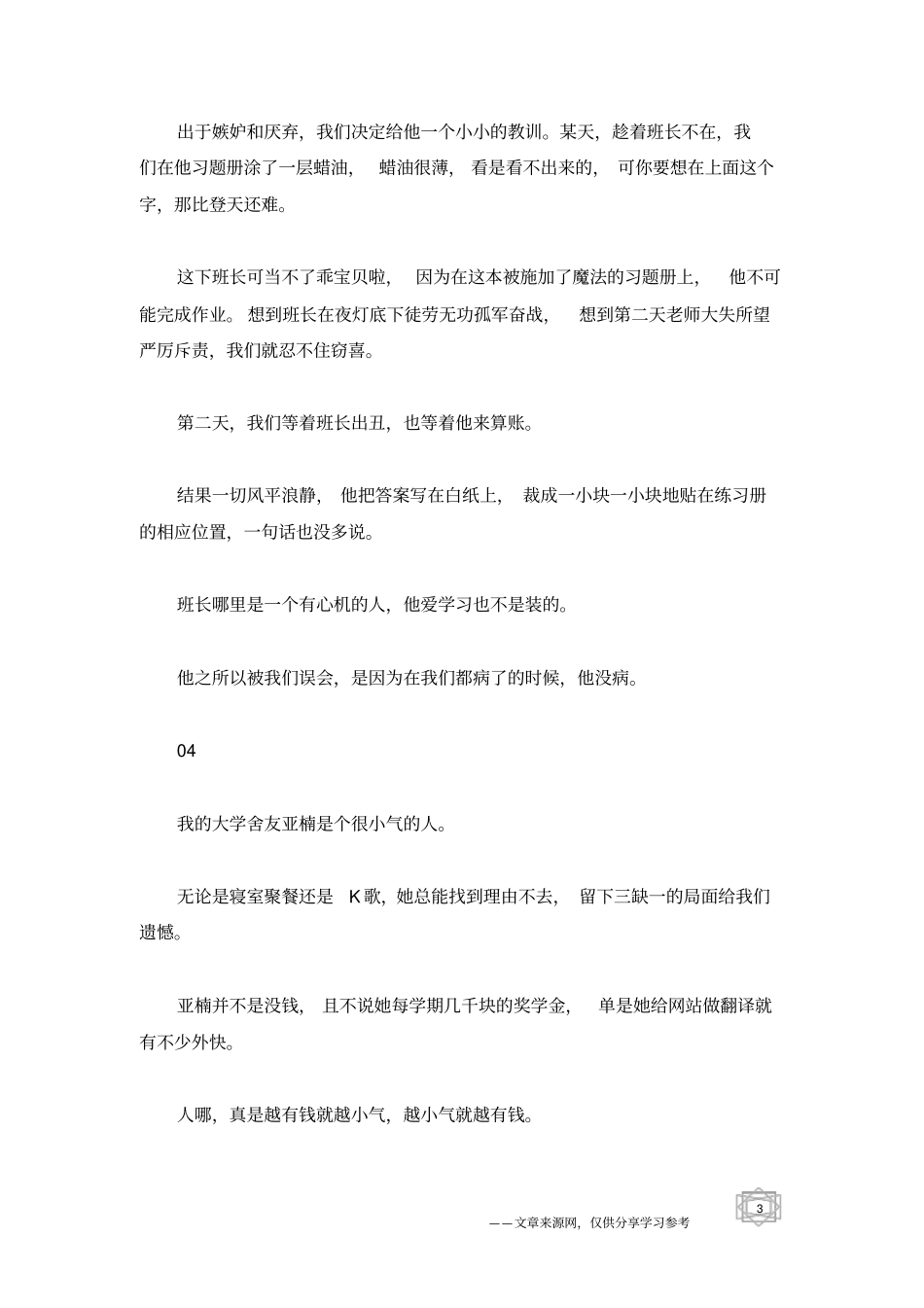 有思想的人,在哪里都不会太合群_人生感悟_第3页