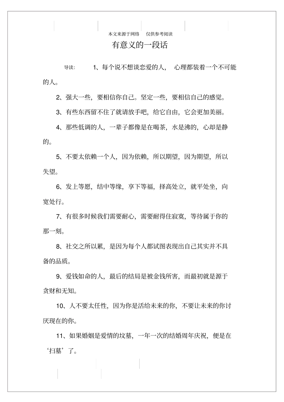 有意义的一段话_第1页
