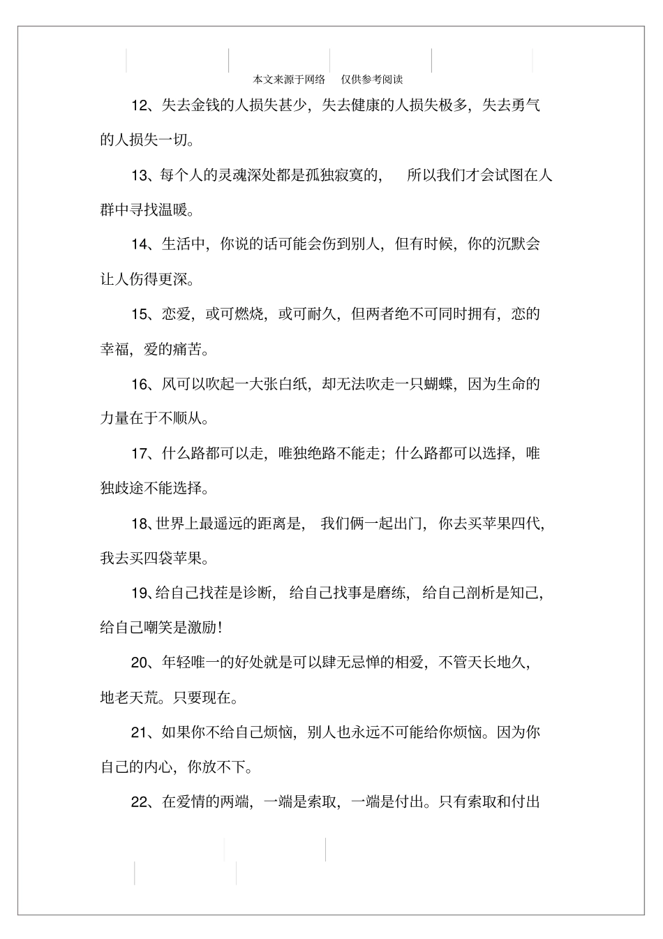 有意义的一段话_第2页