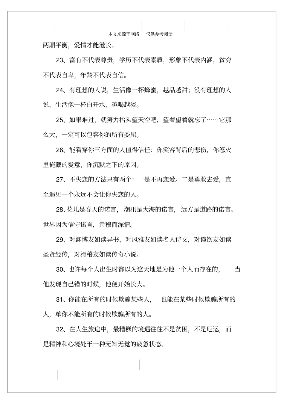 有意义的一段话_第3页