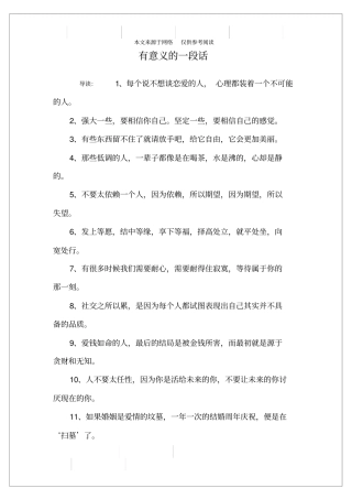 有意义的一段话