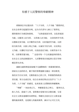 有感于人民警察的奉献精神