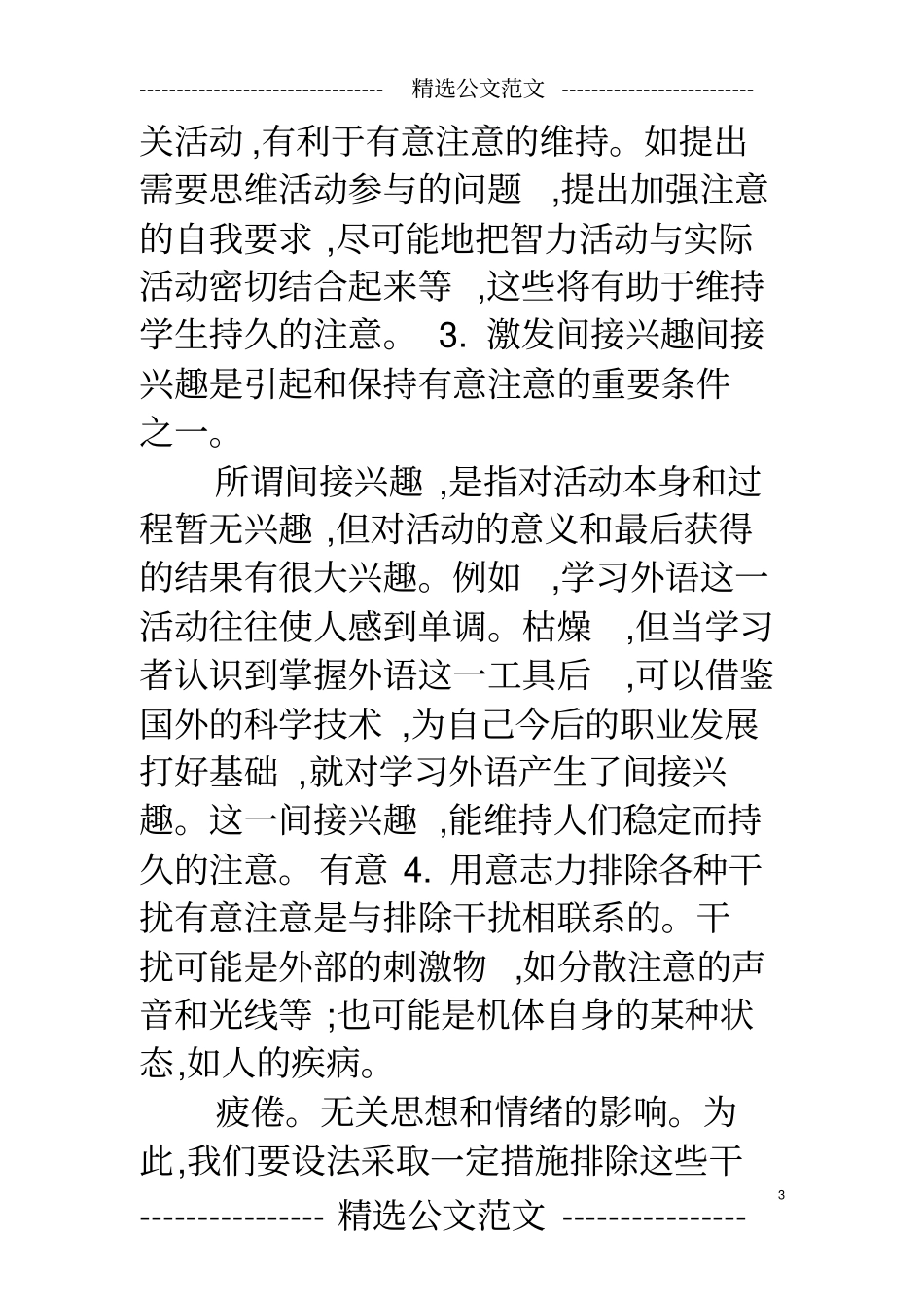 有意注意,又叫随意注意,是人所特有的一种心理现象,它是有目的_第3页