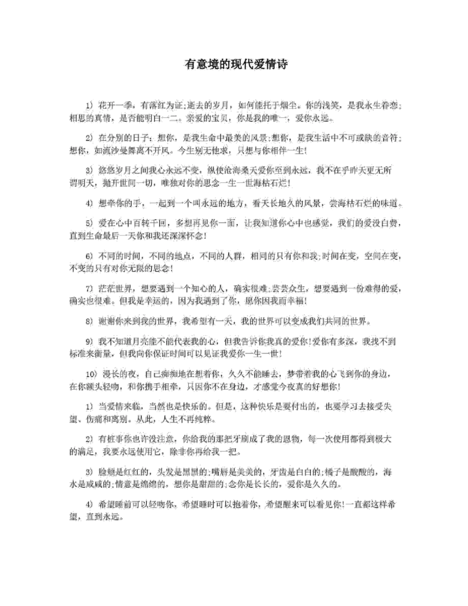 有意境的现代爱情诗_第1页