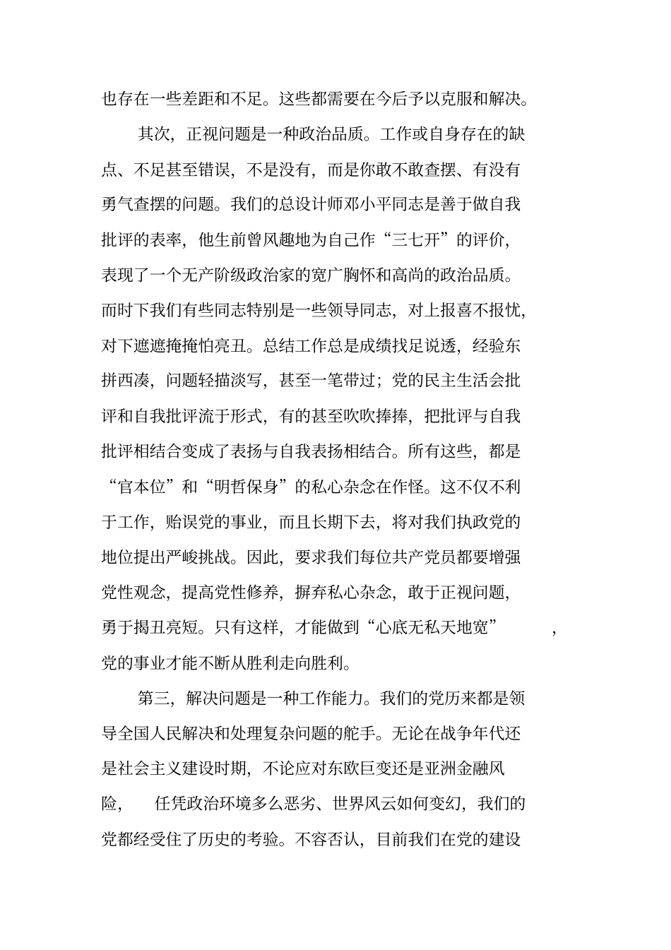 有感于找不出问题就是最大的问题_第2页