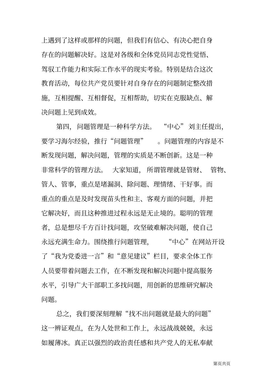 有感于找不出问题就是最大的问题_第3页