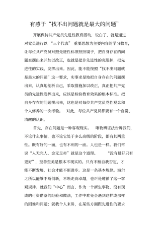 有感于找不出问题就是最大的问题