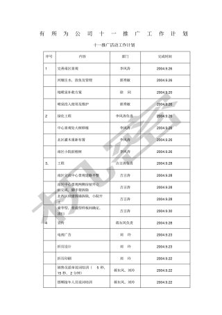 有所为公司十一推广计划安排