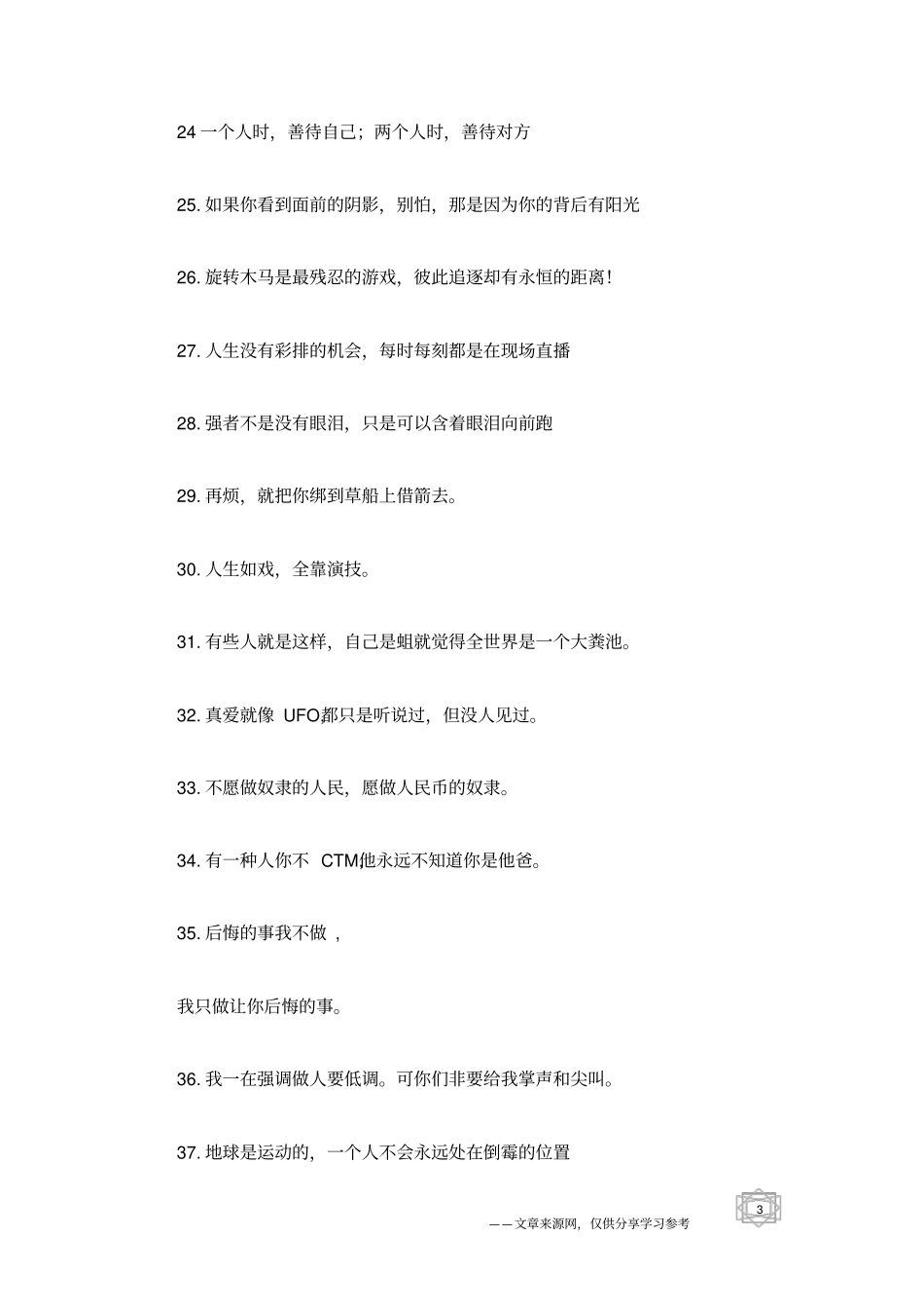 有才的语录誓言只是一时的失言!_第3页