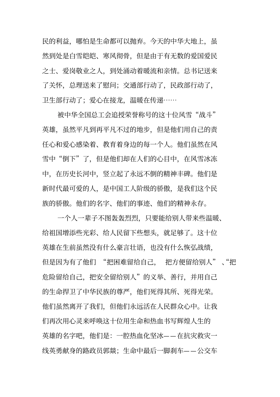 有感于抗击雨雪冰冻灾害-风雪中傲然屹立的丰碑_第2页