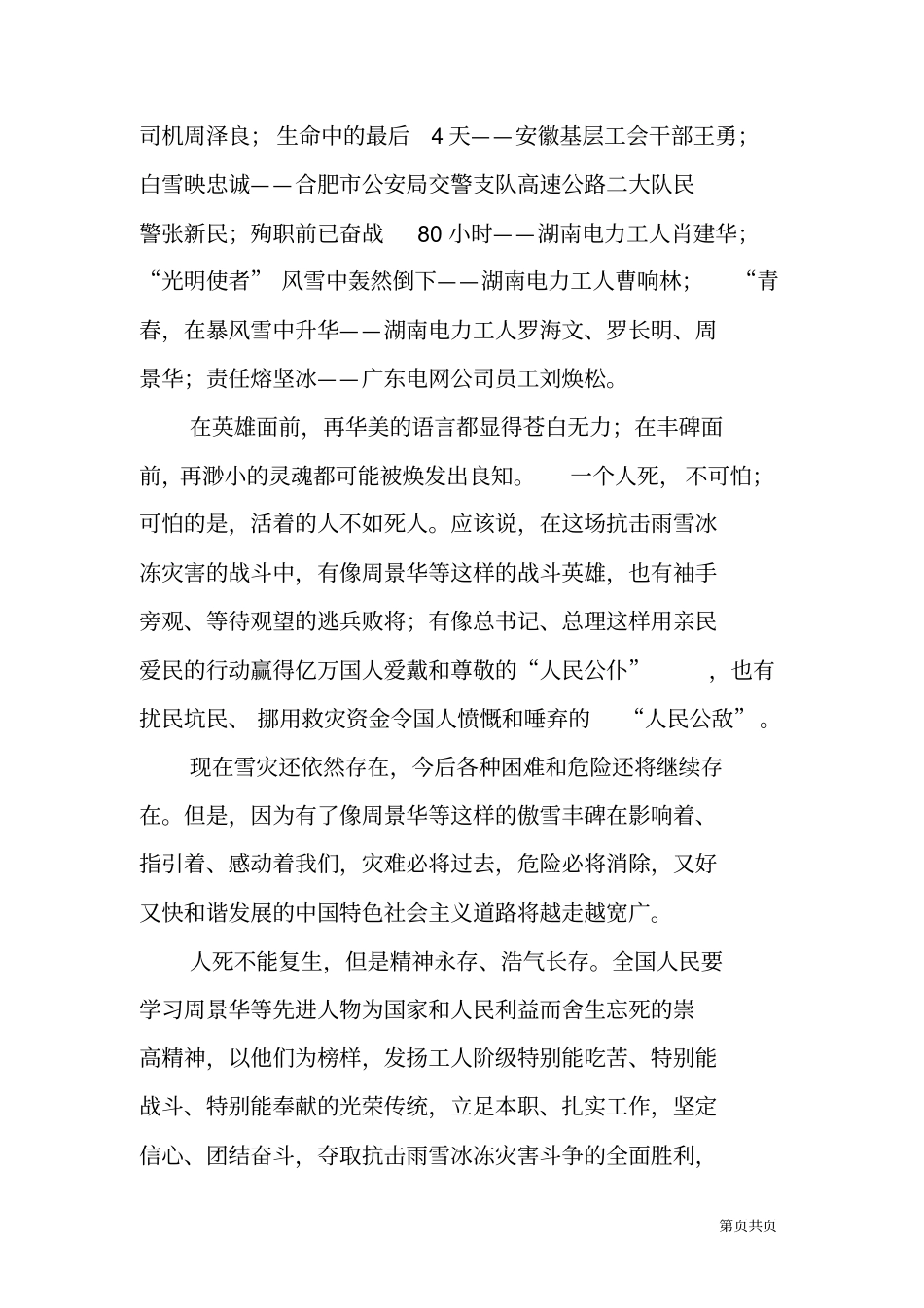 有感于抗击雨雪冰冻灾害-风雪中傲然屹立的丰碑_第3页