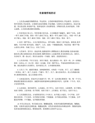 有意境哲理的话