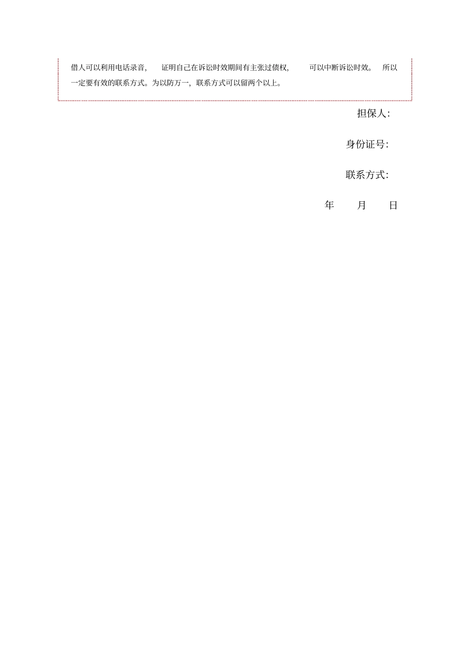 有担保欠条范本_第2页