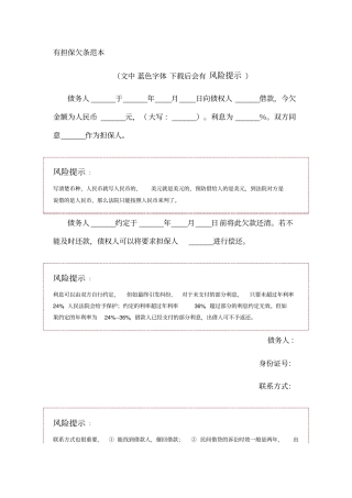 有担保欠条范本