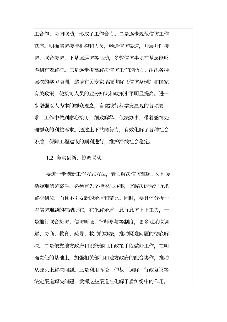 有效减少建筑工程质量信访投诉的措施_第2页