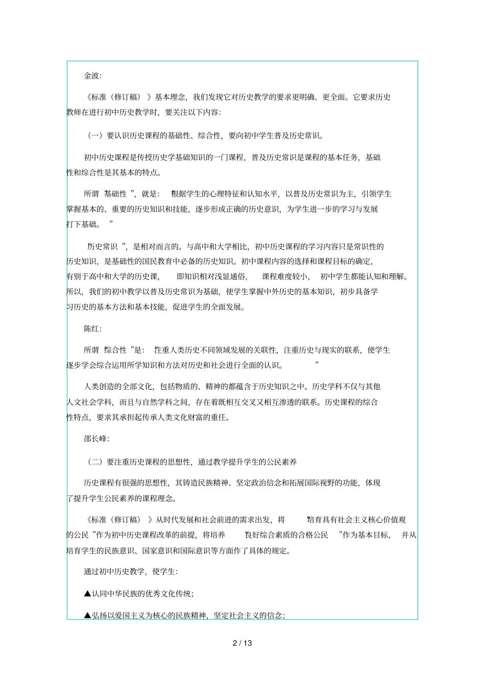 有效历史课堂优秀教学的实施及案例_第2页