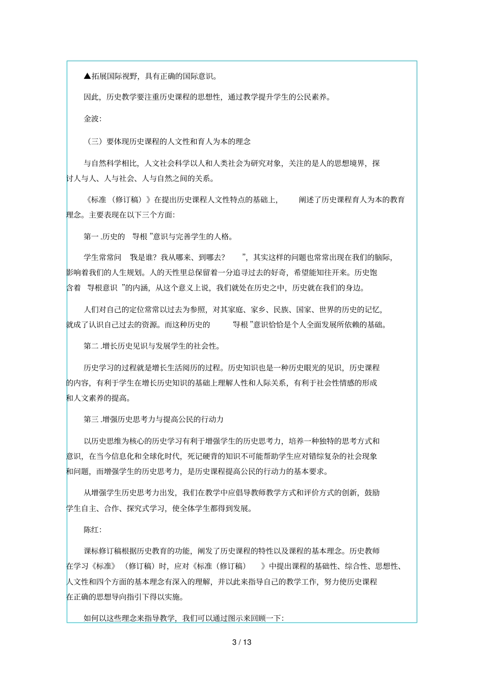 有效历史课堂优秀教学的实施及案例_第3页