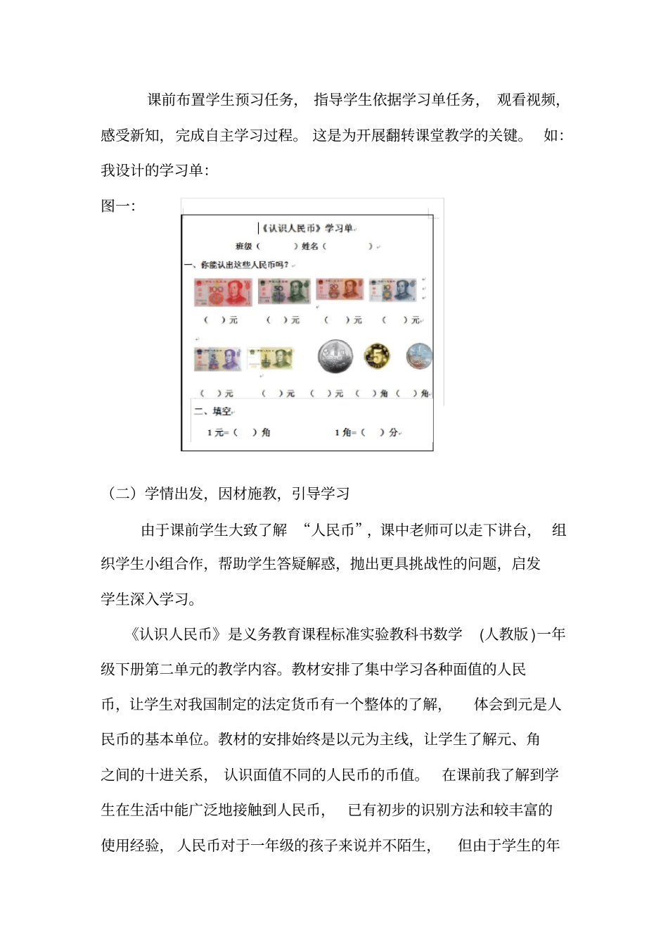 有效利用微视频开展预学习,提高课堂教学有效性_第2页
