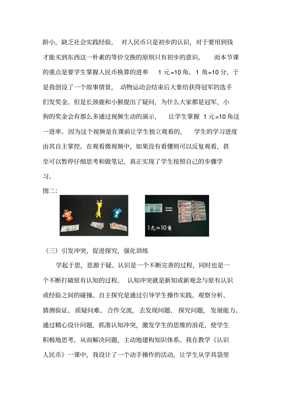 有效利用微视频开展预学习,提高课堂教学有效性_第3页