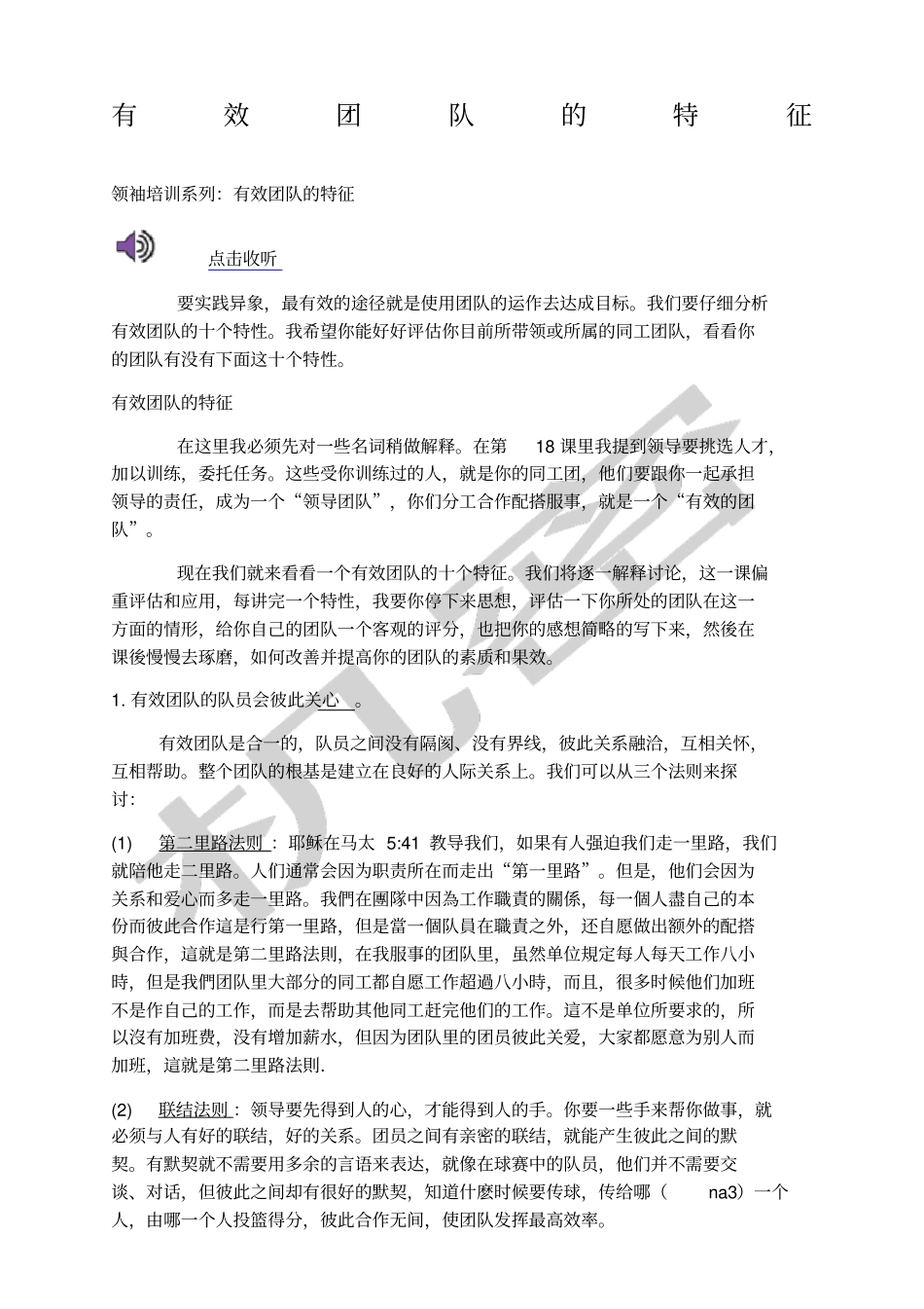 有效团队的特征_第1页