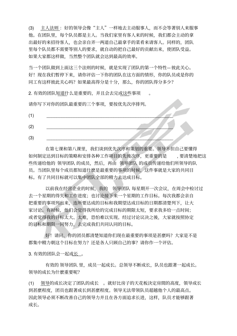 有效团队的特征_第2页