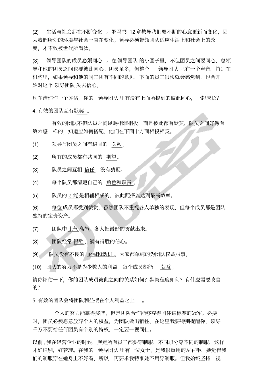 有效团队的特征_第3页