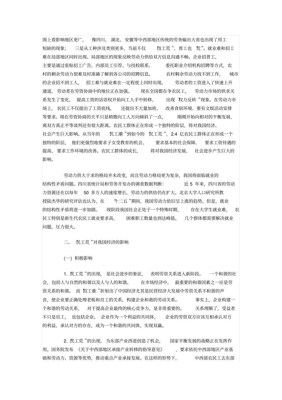 有效地解决民工荒问题分析_第2页