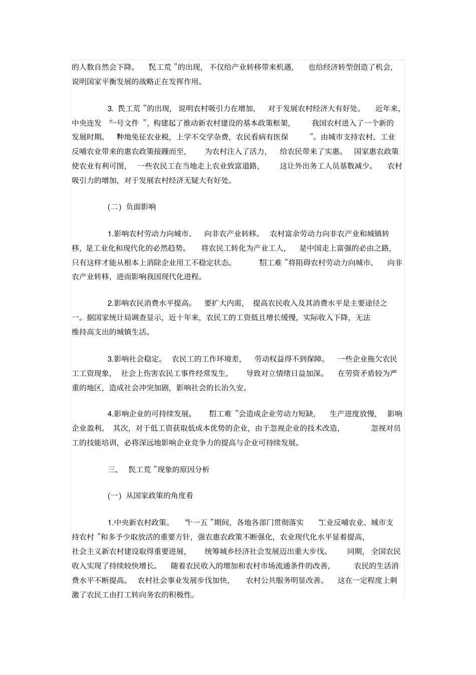 有效地解决民工荒问题分析_第3页