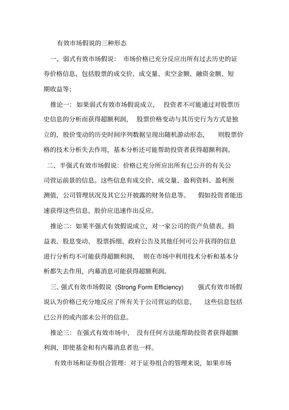 有效场假说汇总_第3页