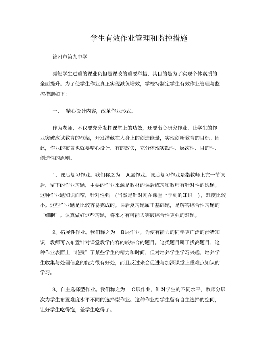 有效作业管理和监控措施_第1页