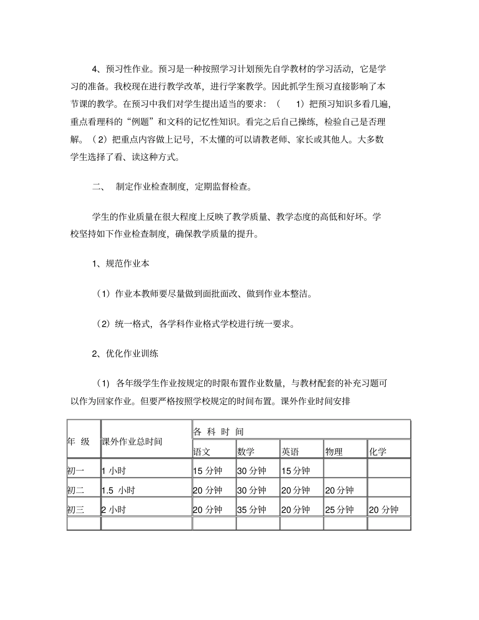 有效作业管理和监控措施_第2页