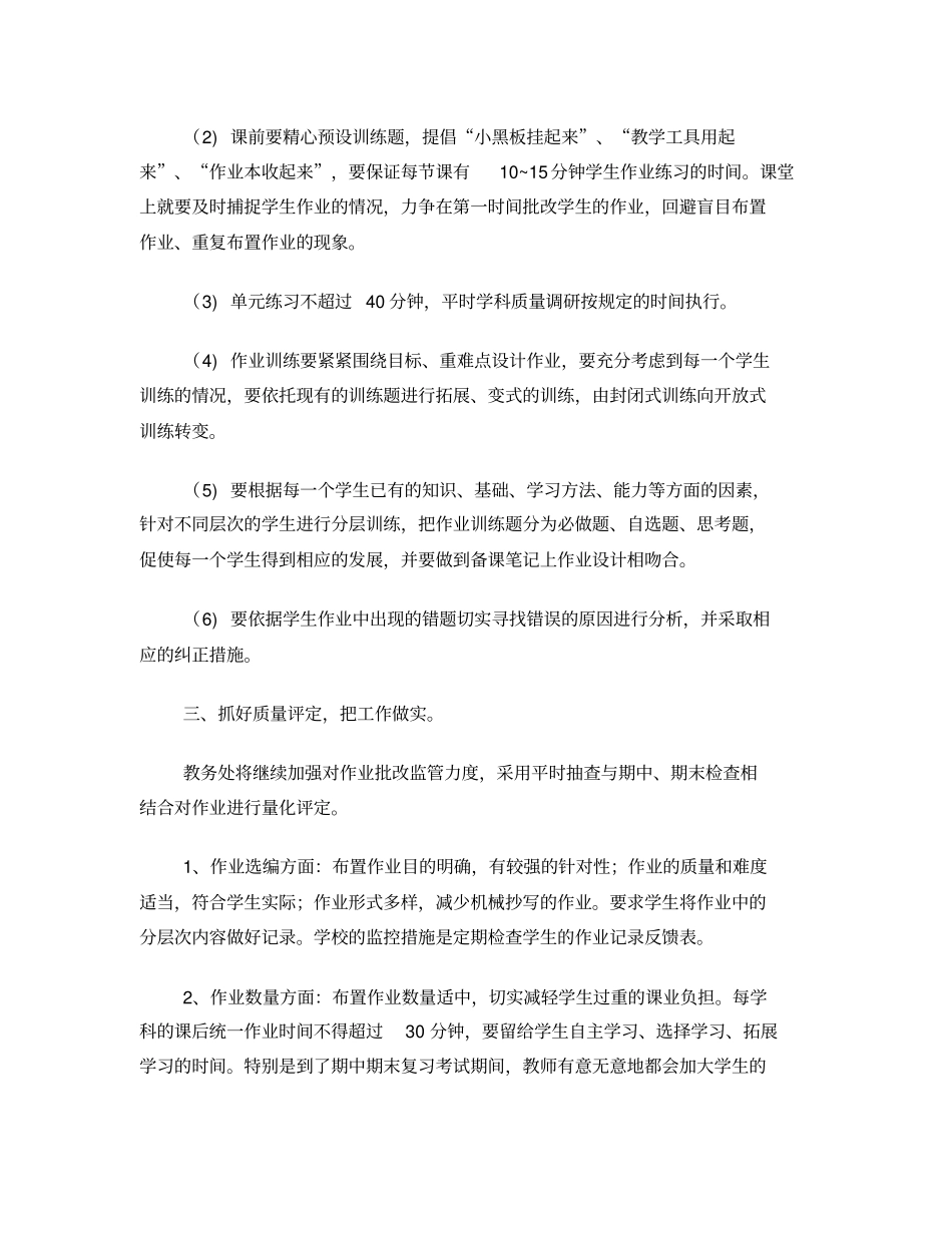 有效作业管理和监控措施_第3页