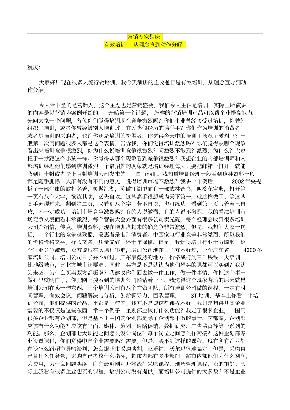 有效培训——从理念宣到动作分解_第1页