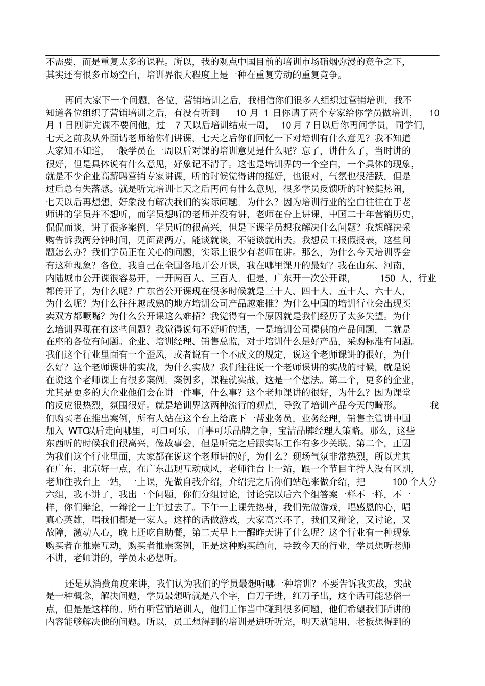 有效培训——从理念宣到动作分解_第2页