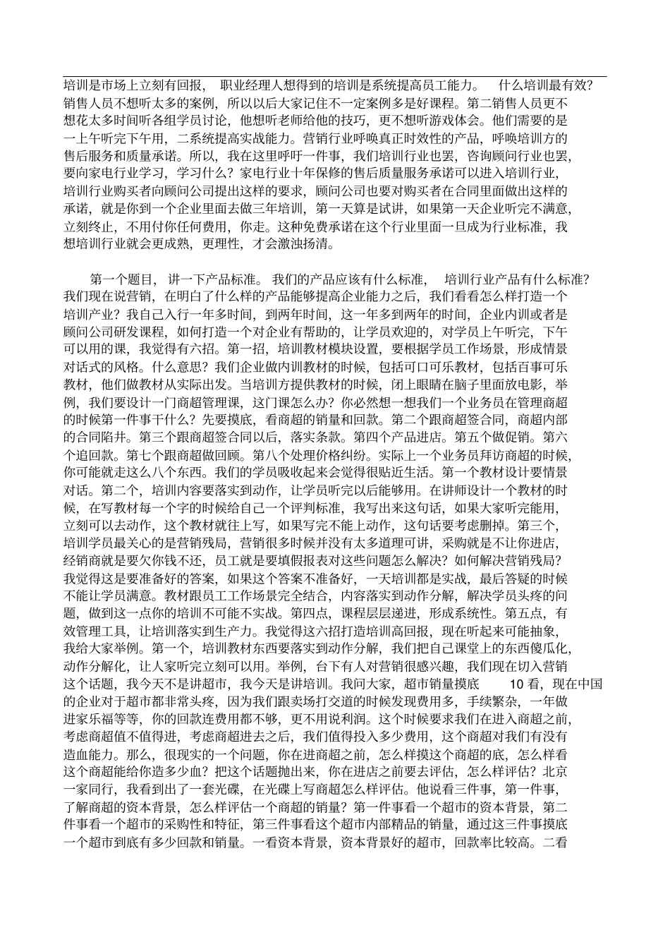 有效培训——从理念宣到动作分解_第3页