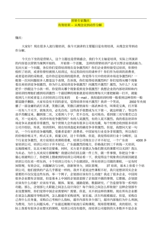 有效培训——从理念宣到动作分解