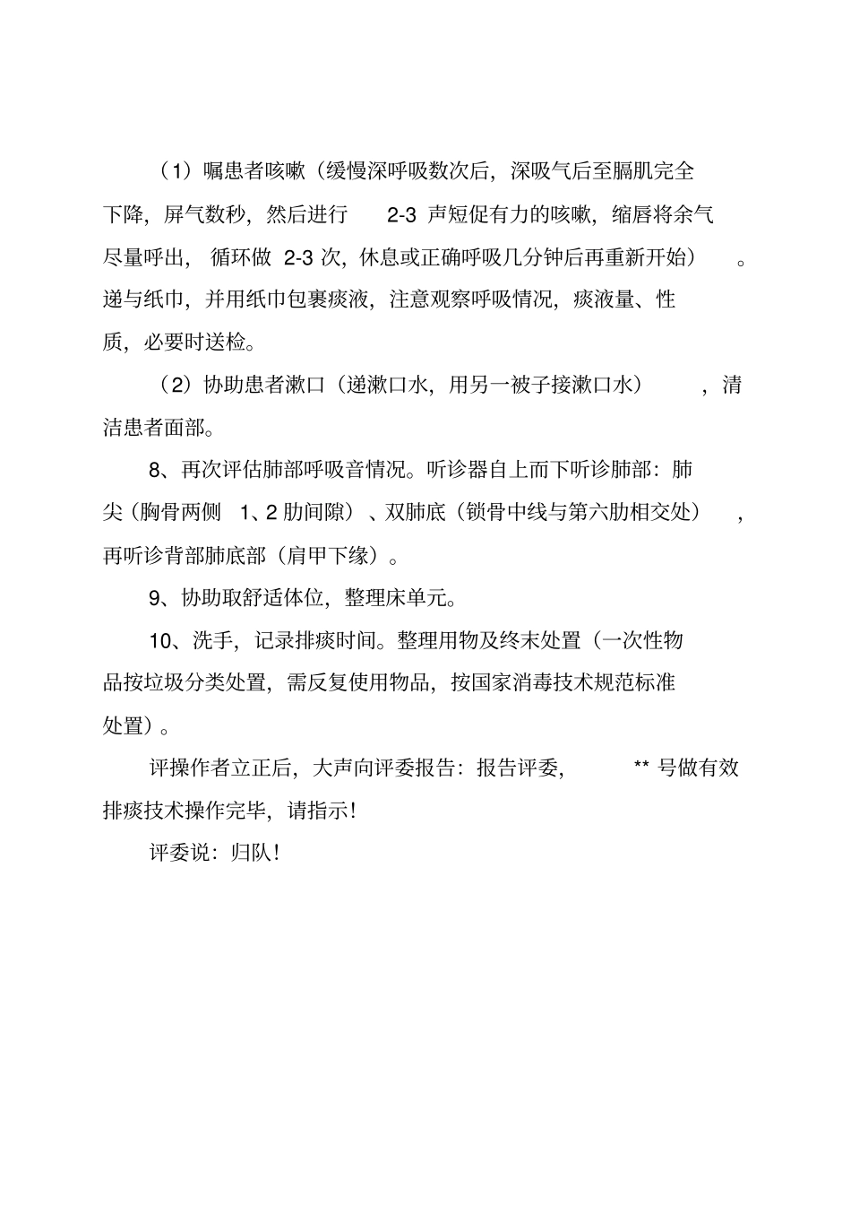 有效排痰技术操作流程及考核标准_第3页