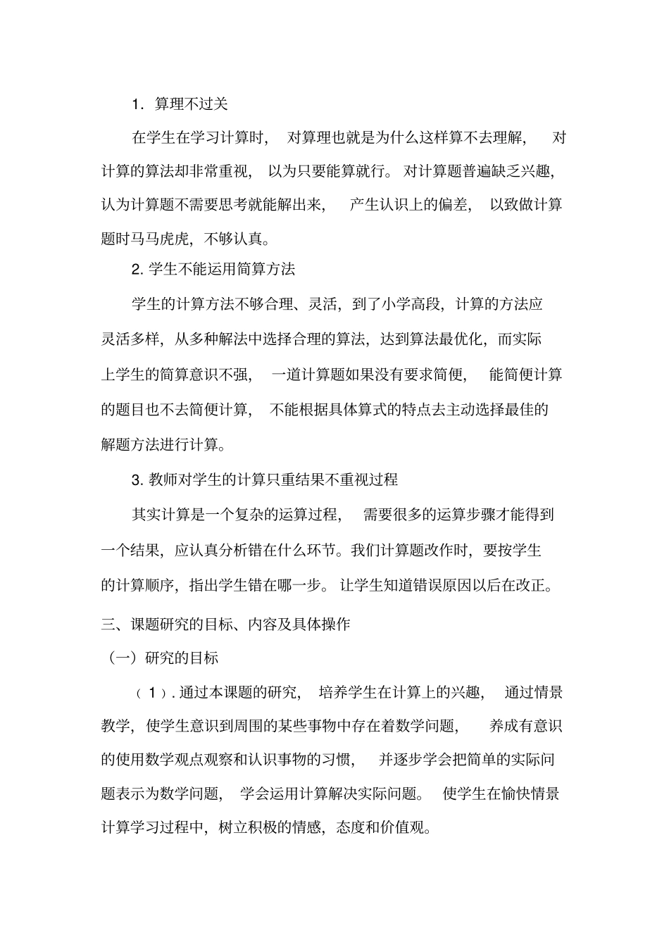 有效提高学生计算能力的策略研究分析_第2页