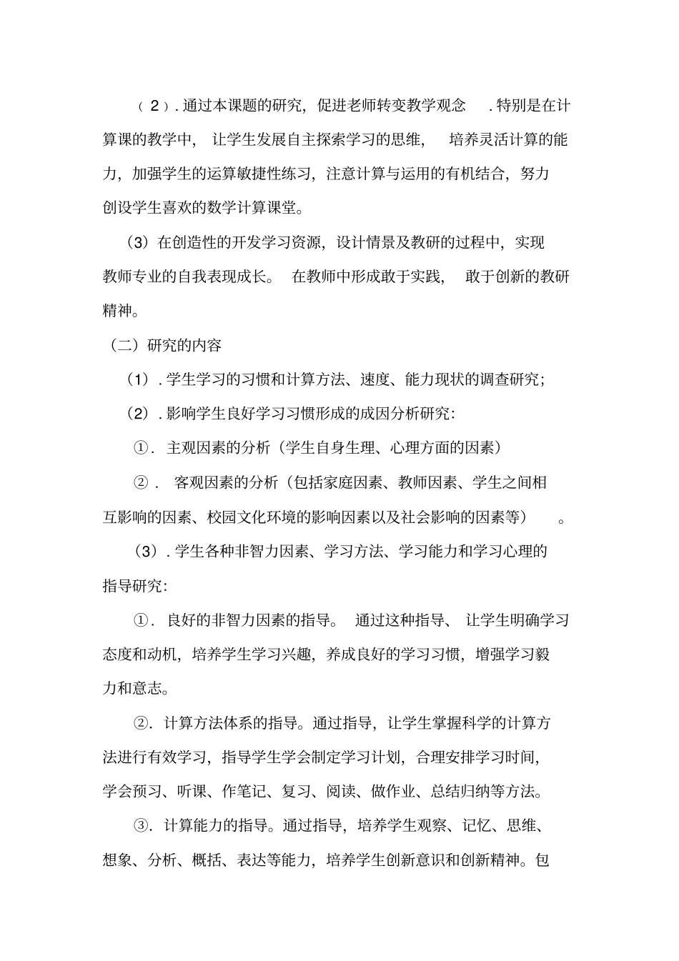 有效提高学生计算能力的策略研究分析_第3页