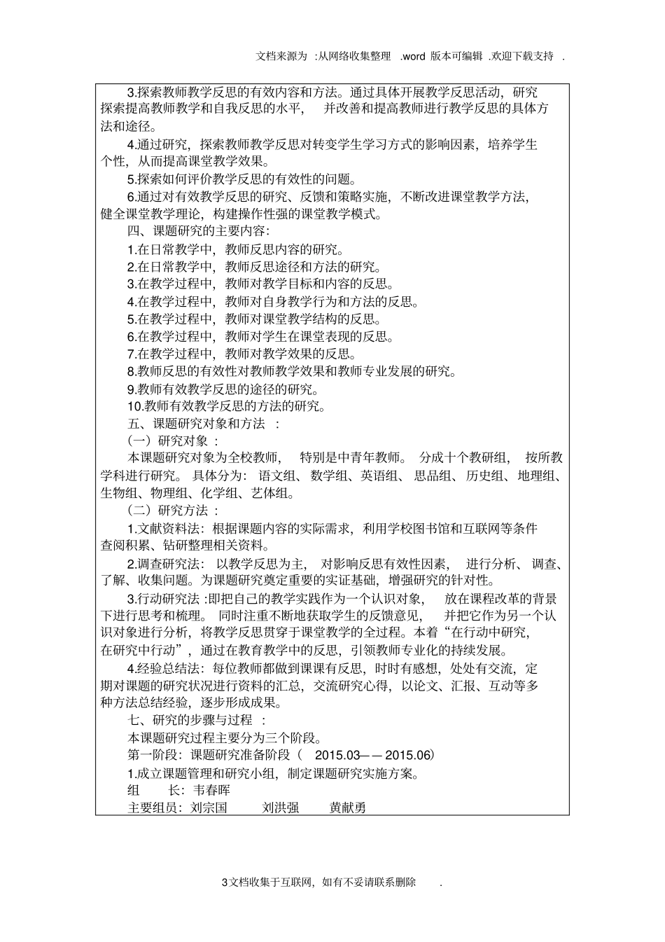 有效教学反思课题开题报告_第3页