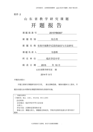 有效教学反思课题开题报告