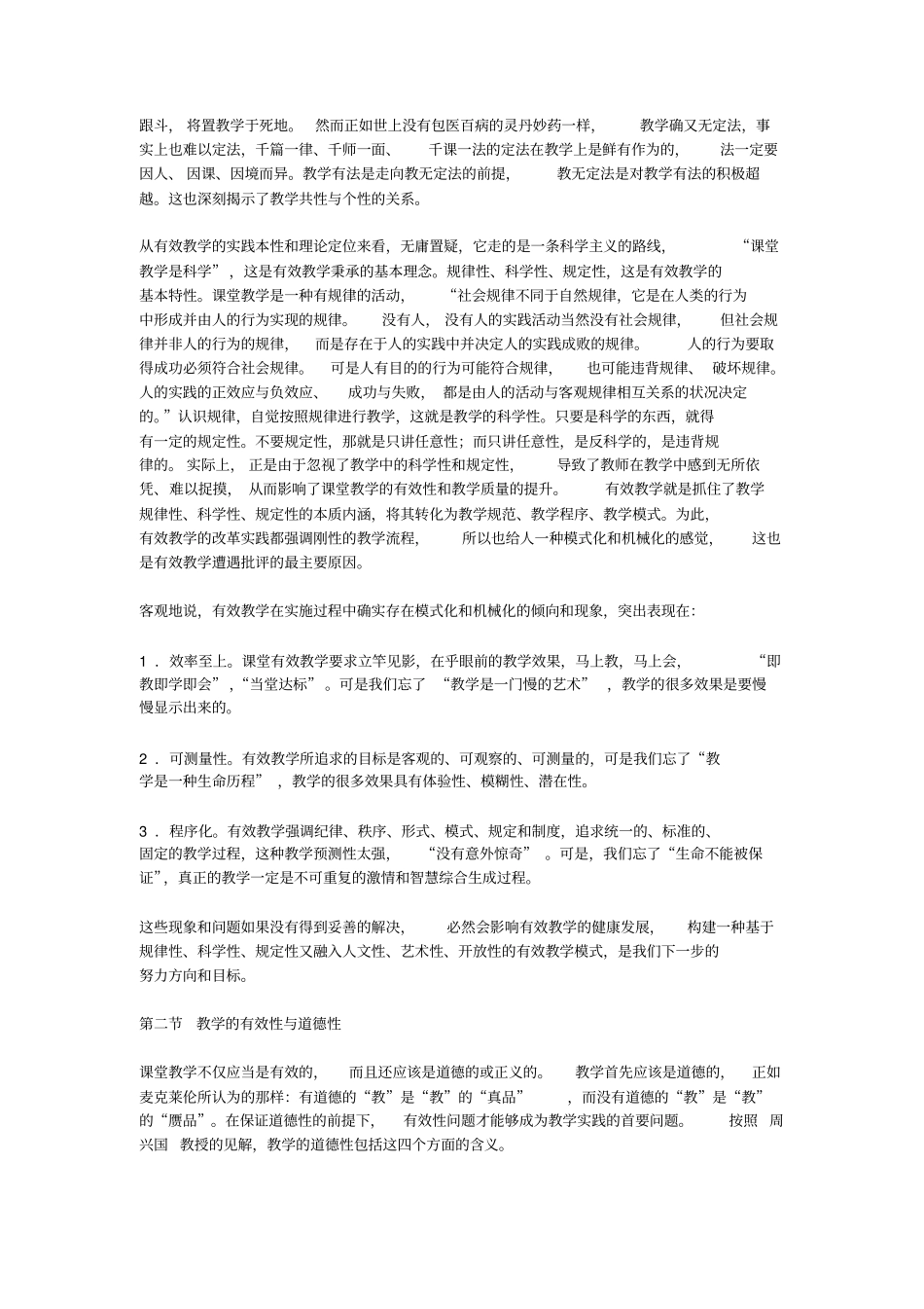有效教学的反思与超越_第2页