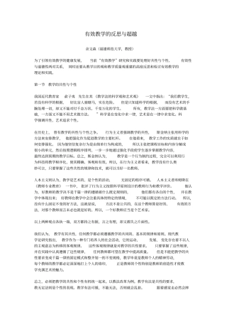 有效教学的反思与超越