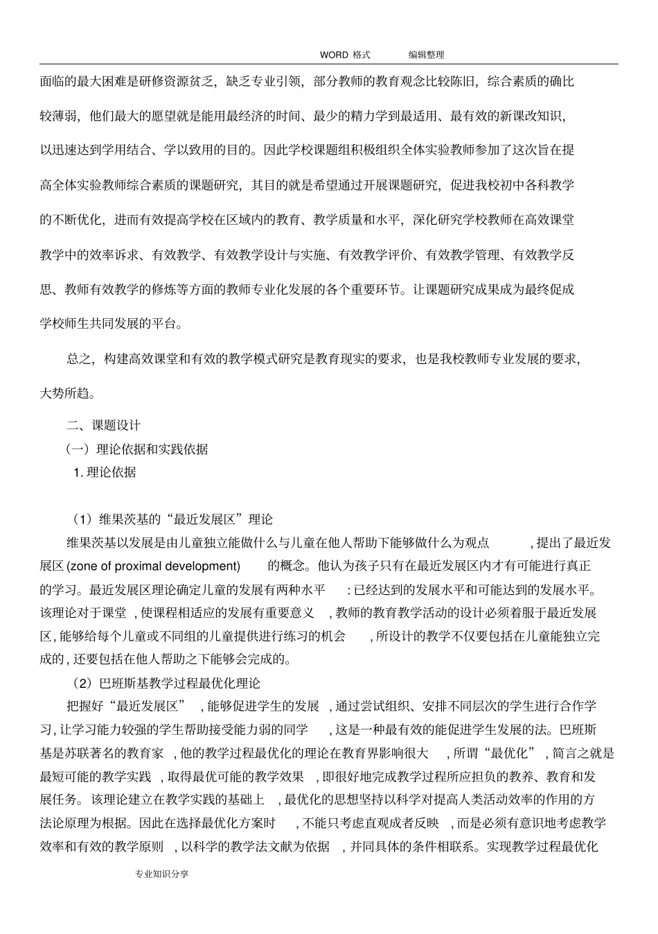 有效教学课题方案说明_第2页