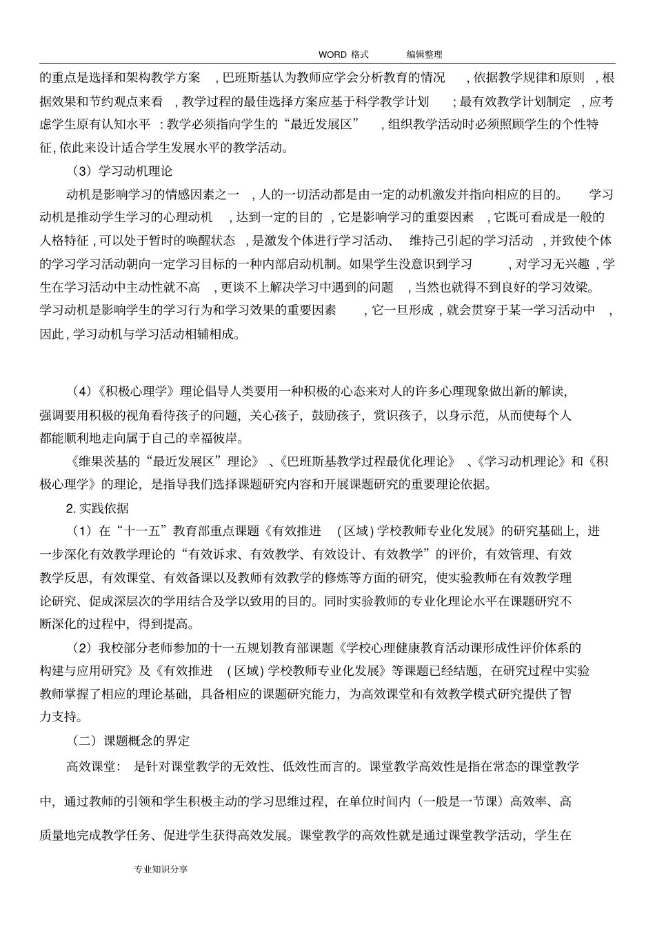 有效教学课题方案说明_第3页