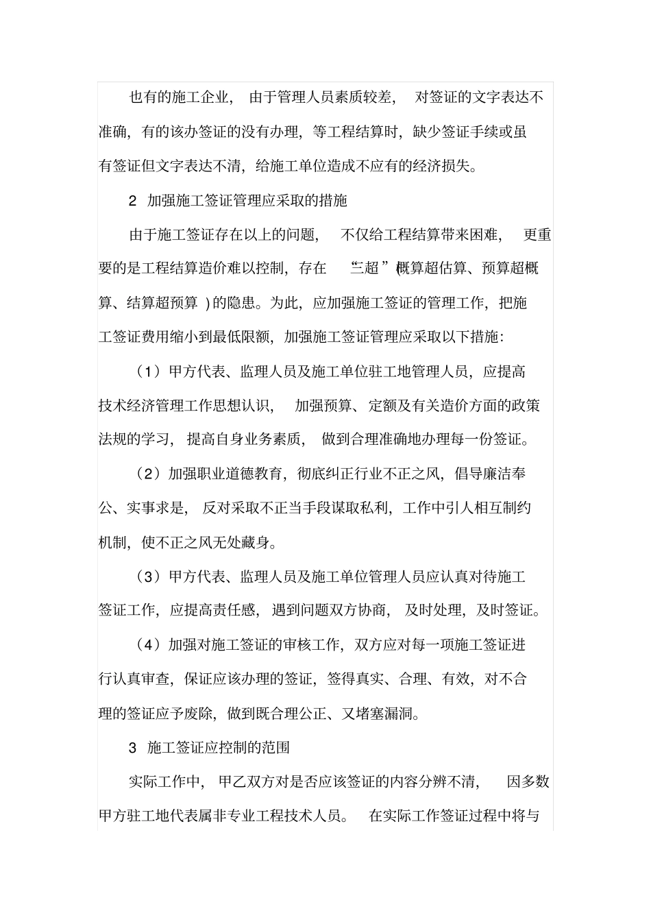 有效控制工程造价就应加强对施工签证的管理_第2页