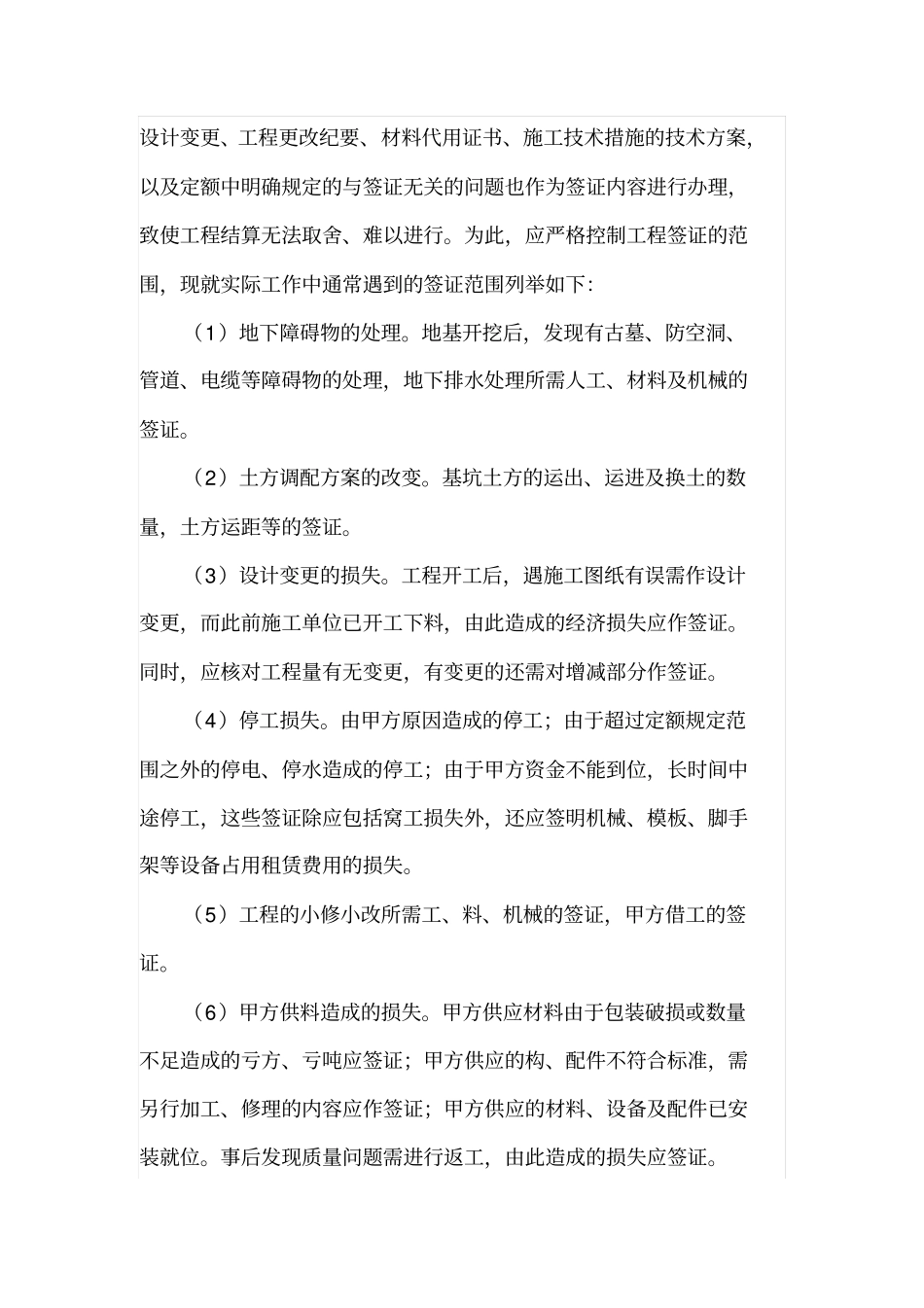 有效控制工程造价就应加强对施工签证的管理_第3页