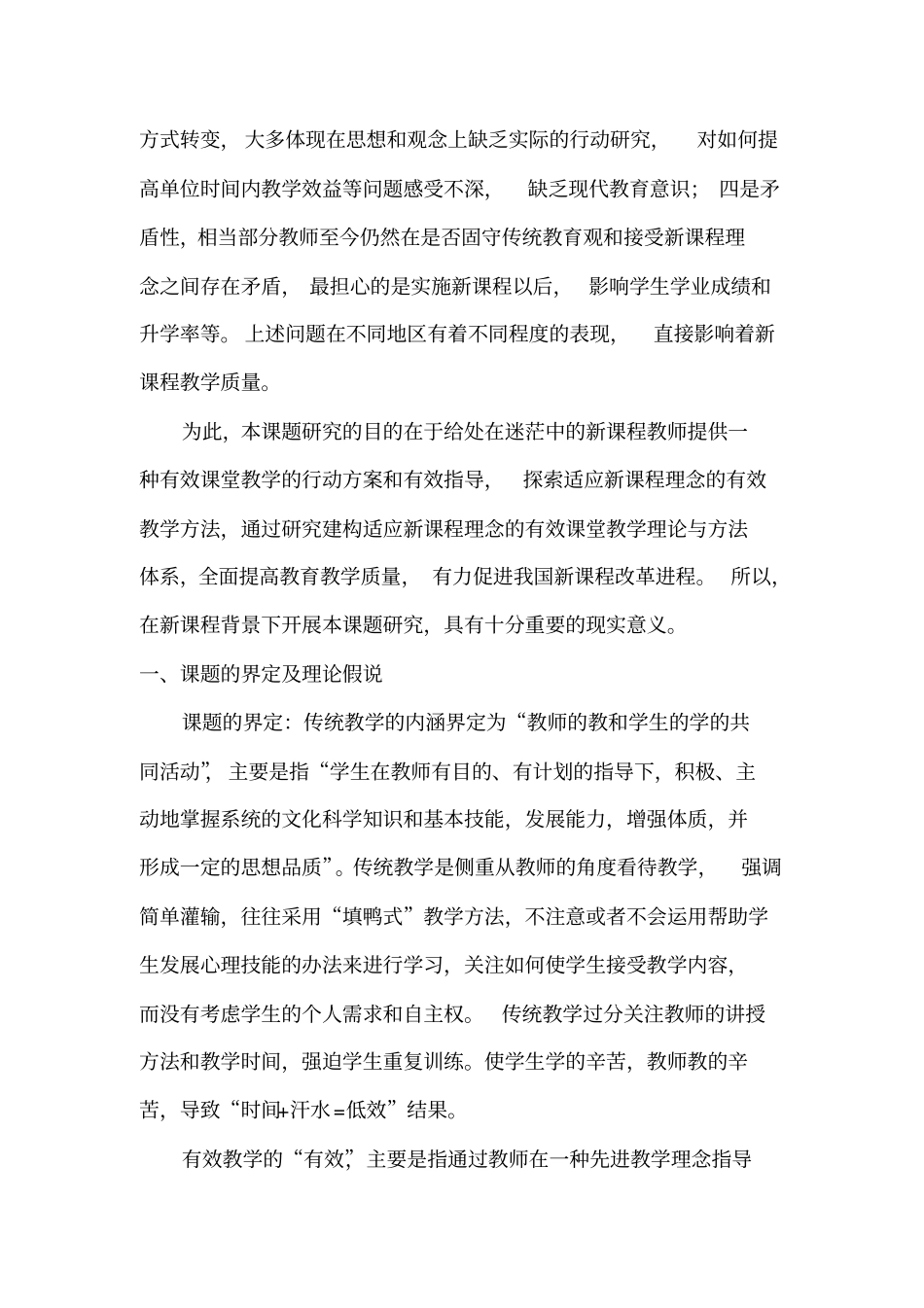 有效教学行动策略的研究_第2页